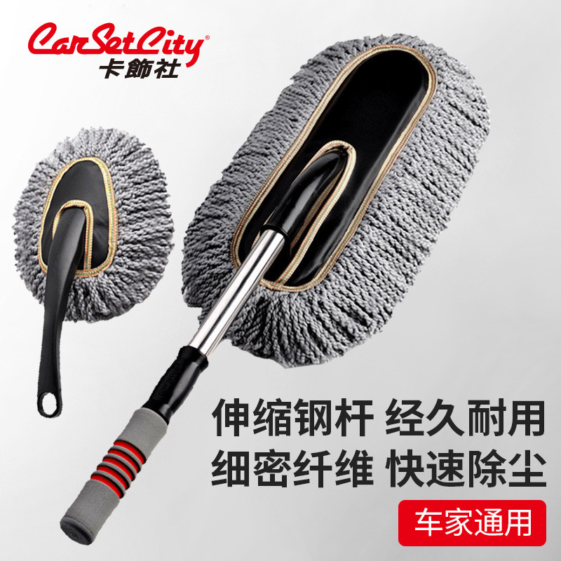 卡饰社汽车专用除尘掸子扫洗车拖把可伸缩汽车扫灰扫雪除雪掸子扫