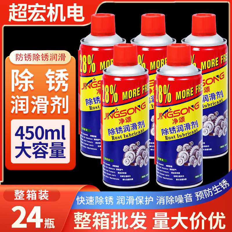 整箱净颂螺栓松动剂金属除锈喷剂去锈神器螺防锈润滑剂万能不