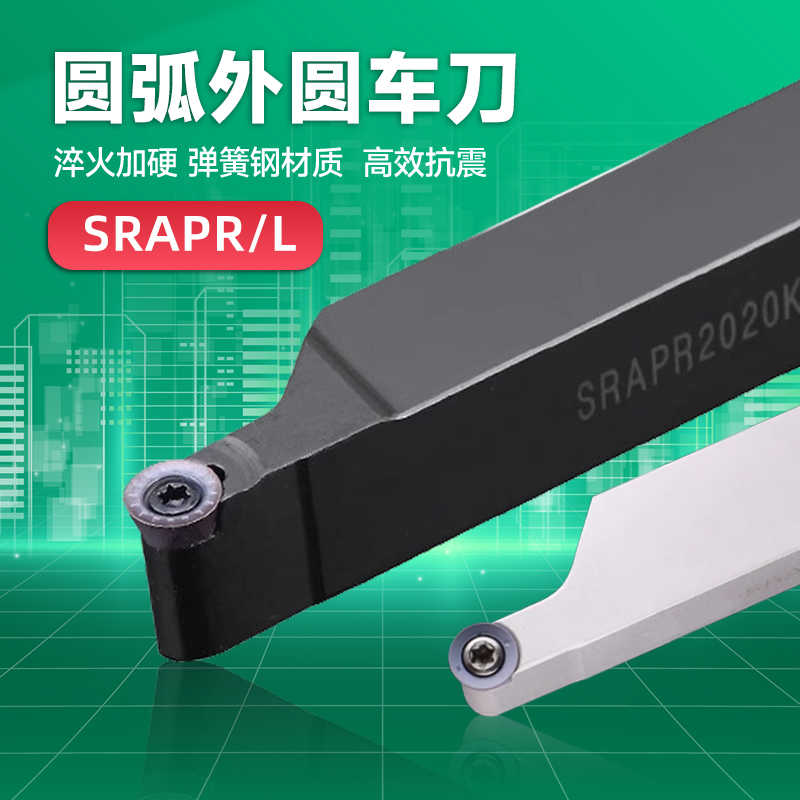 数控刀杆90度R5外圆弧车刀SRAPR1616H08/2020K10T3球形R4车刀杆
