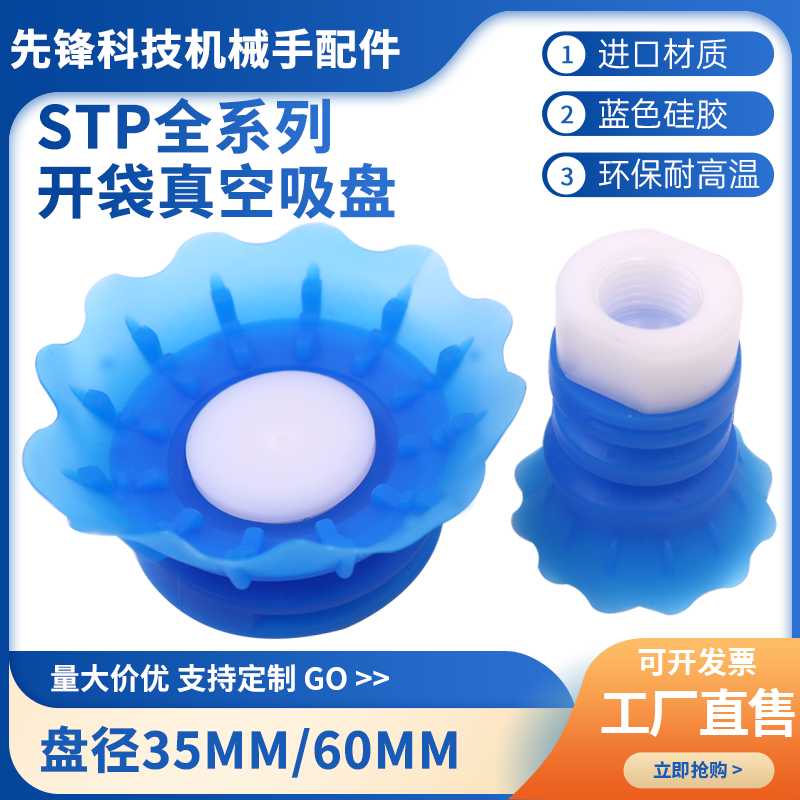 开袋专用真空吸盘 SPT35/60S软包装机械配件硅胶花纹吸盘材质