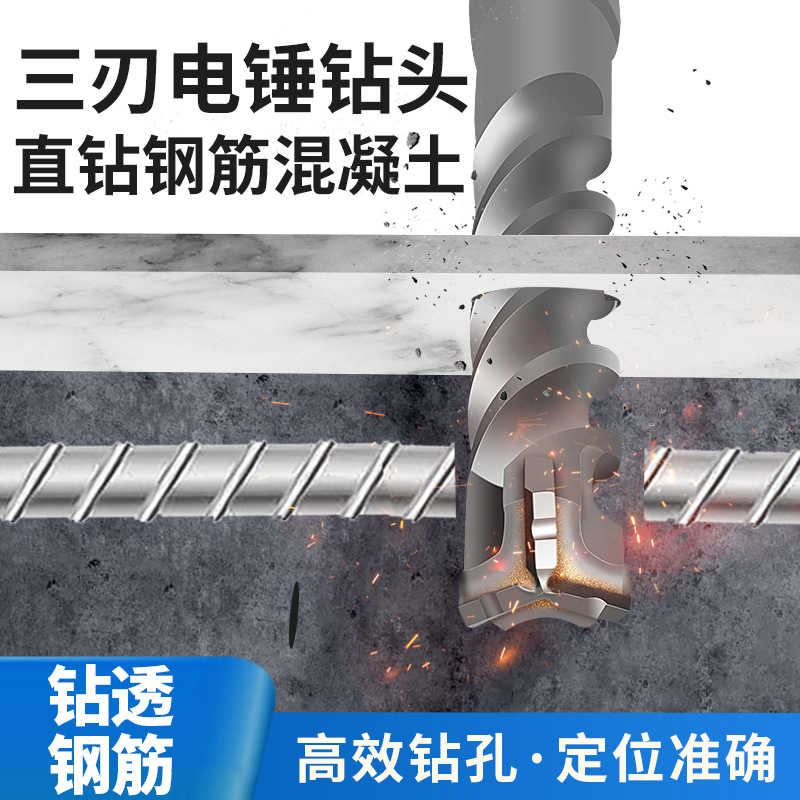 三刃可钻钢筋混凝土圆柄两坑两槽冲击钻头方柄四坑电锤钻头6 8