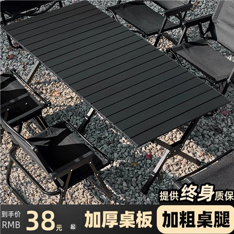 户外折叠桌子碳钢合金蛋卷桌便携式露营黑化野餐全套装备用桌椅