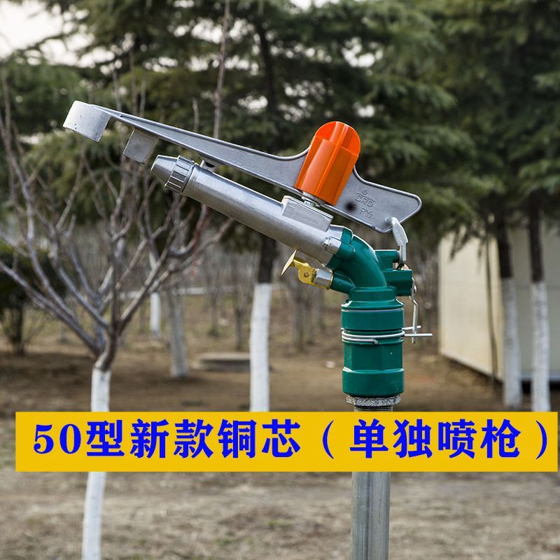 新款摇臂喷头农业灌溉园林绿化工业除尘雾化喷枪设备2寸2.5寸3寸