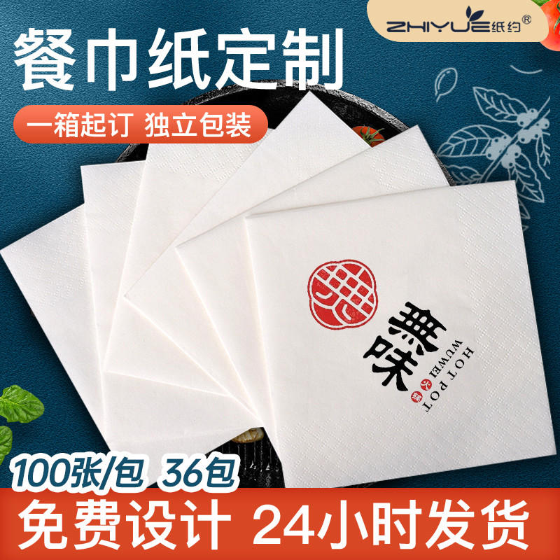 餐巾纸用纸巾定制印logo餐饮饭店方纸巾外卖餐厅正方形抽纸批发