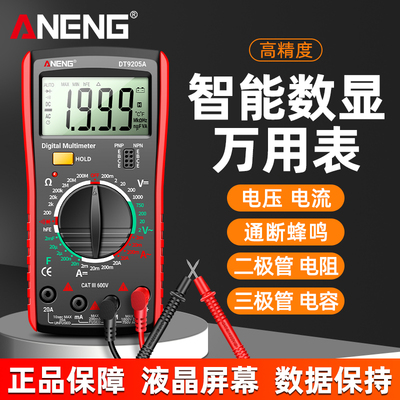 DT9205A数字万用表电子电工专用高精度多功能防烧自动关机万