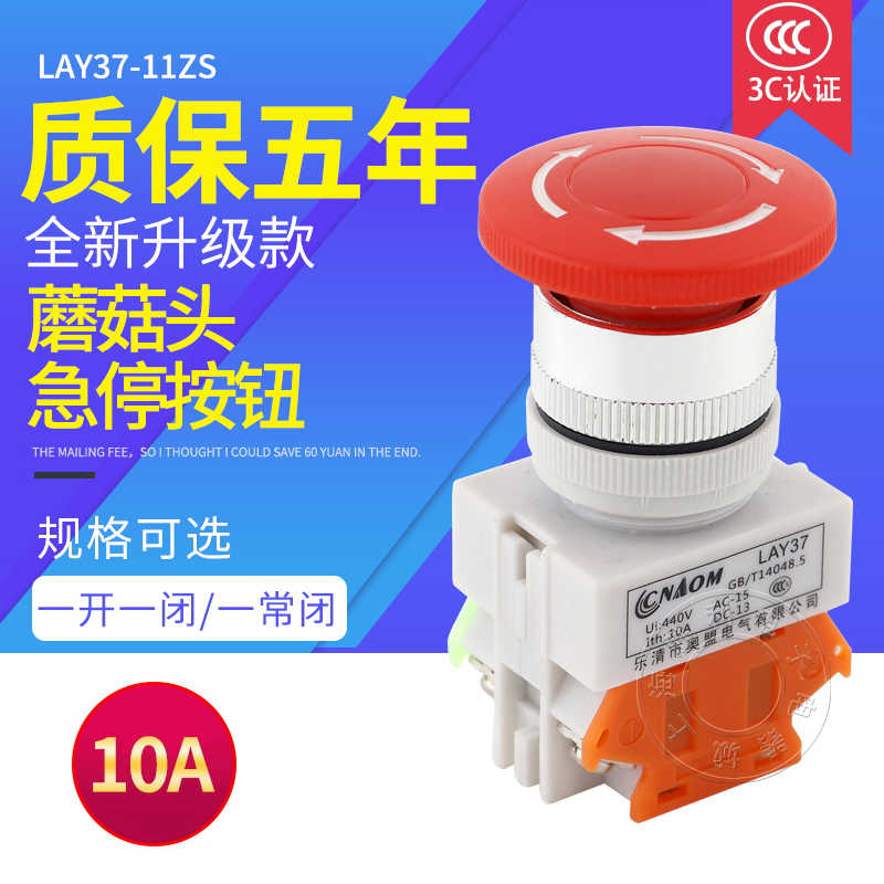 蘑菇头带自锁紧急急停按钮急停开关LAY37 LAY7 PBC Y090-11ZS