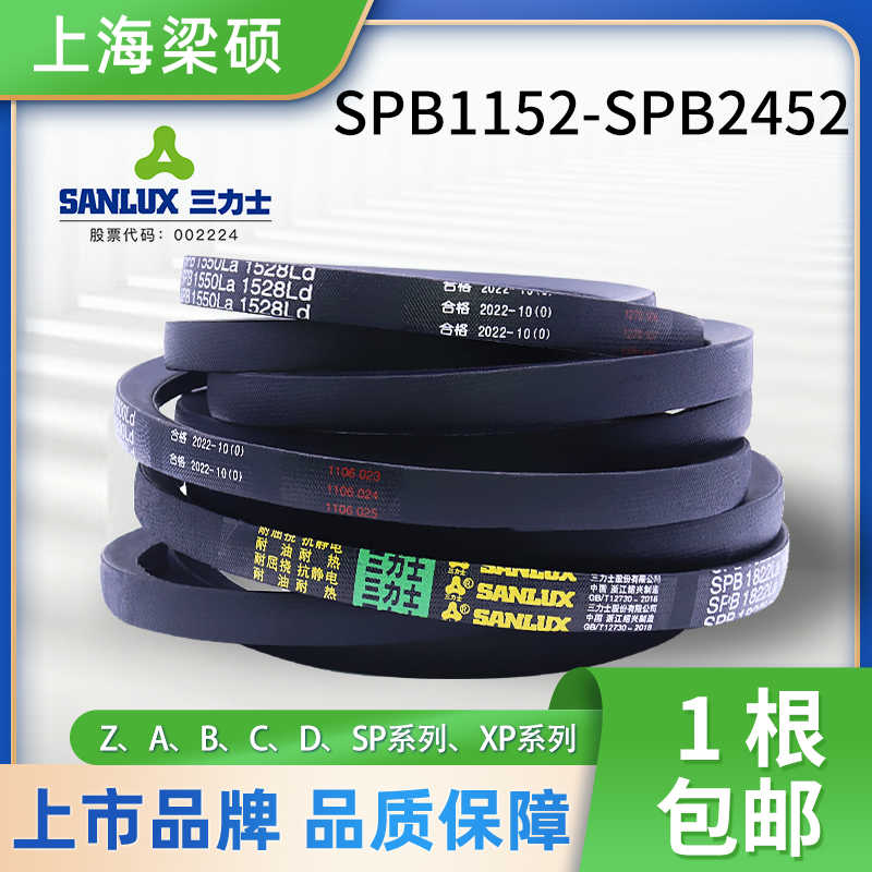 三力士三角皮带橡胶传动带SPB型1152-2452工业电机帆布硬线同