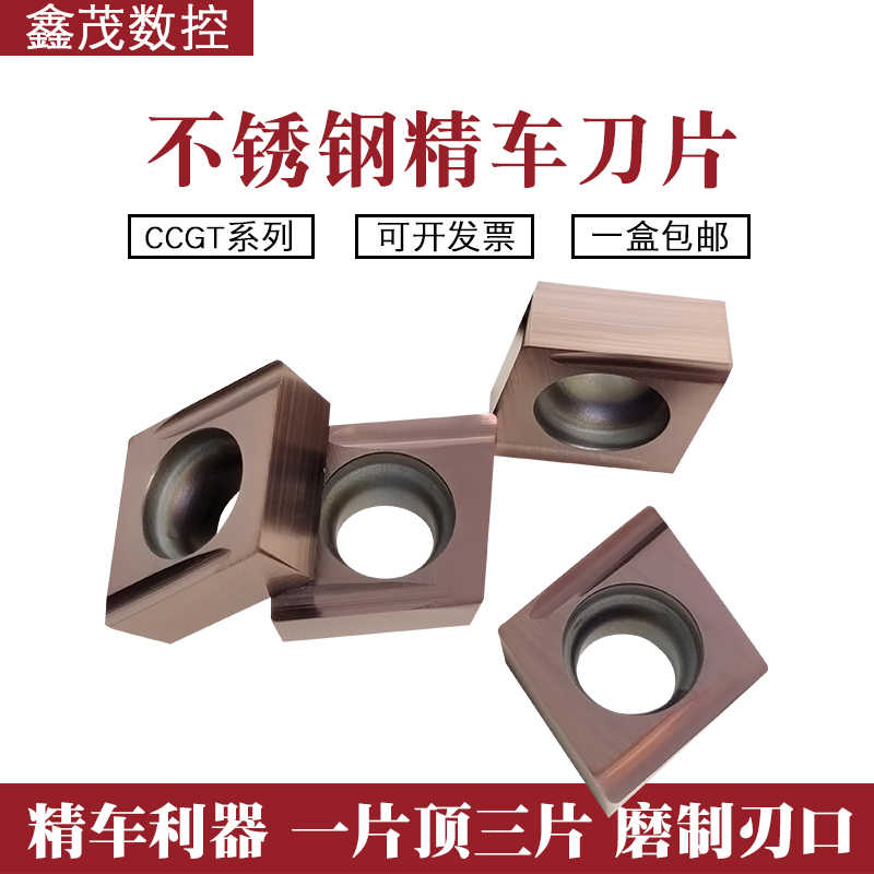 精车镗孔数控刀片CCGT09T302 09T304FR-U FL-U P6205 不锈钢