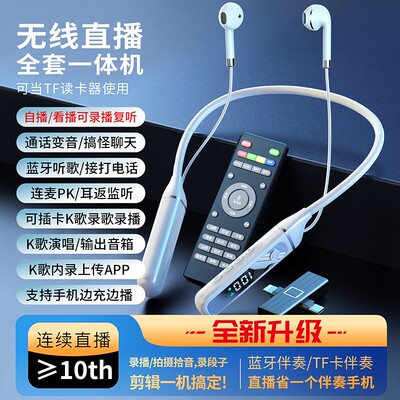 行川【直播】声卡一体机耳机无线蓝牙主播专用直播手机直播