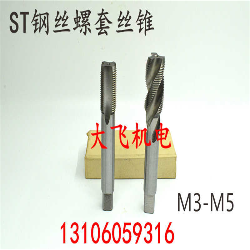 ST钢丝牙套螺套机用丝锥丝攻STM3x0.5 M4x0.7 M5x0.8x0.5x100
