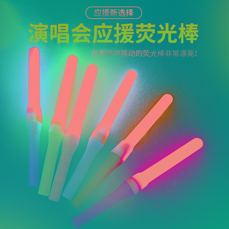 明星演唱会应援棒荧光棒打Call棒 WOTA艺魔改PL LL发光棒支持定制