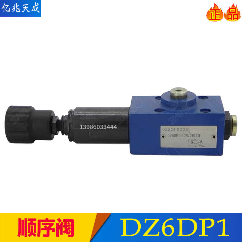 直动式顺序阀DZ6DP2 DZ6DP1-50B/25/75/150/315/210Y/M/YM/X/X