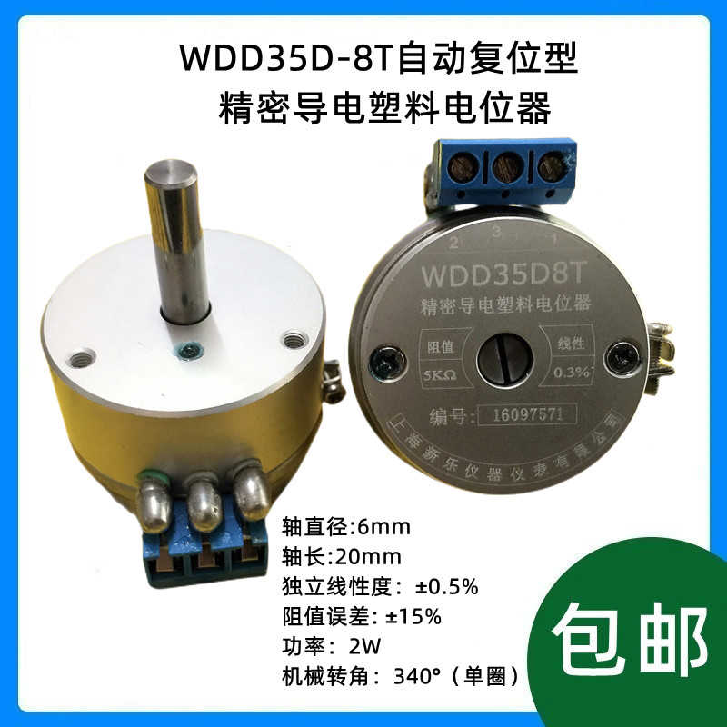 WDD35D-8T  带弹簧自动复位型0.3% 精密导电塑料电位器 1K2K5K1