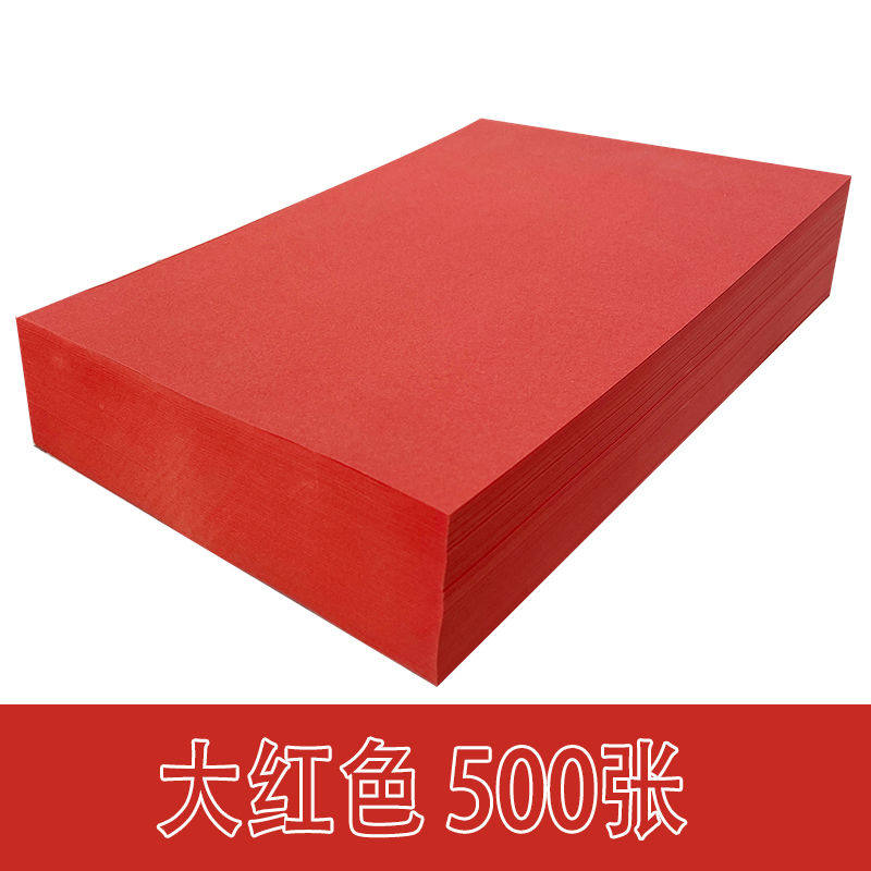 500张a4彩纸大红色打印复印纸红橙浅黄蓝紫粉红色70g儿童手工