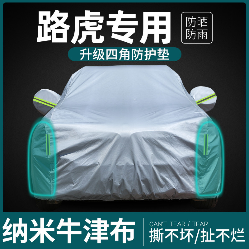 路虎揽胜加长版发现神行星脉运动版极光卫士专用车衣车罩防晒