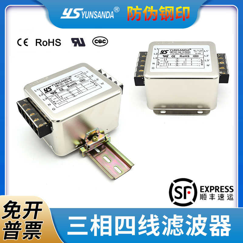 CW12C-30A-S(005)交流净化380v三相四线变频器电源滤波器YUNS