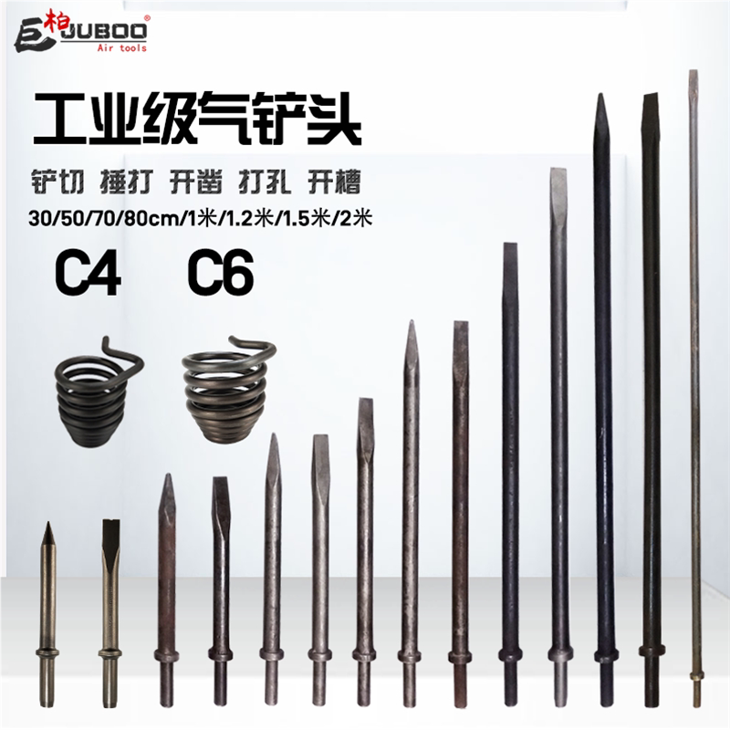 巨柏C4/C6风铲气铲钎风镐头镐钎铲头30/50/70CM/1米/1.5米尖