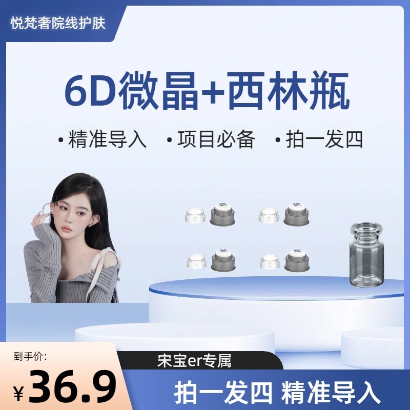 【微晶导入】纳米浅导自动出液安瓶西林瓶