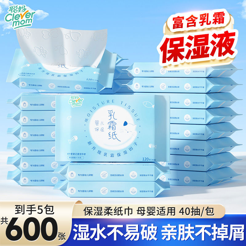 聪妈婴儿柔纸巾云柔巾新生婴儿宝宝专用乳霜纸巾云柔巾保湿纸