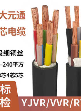 YJVR RVV软电缆线 2 3 4 5芯10 16 25 35 50平方国标纯铜三四