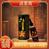 【農(nóng)村小藝妹精選】達(dá)圣嵐五毒追風(fēng)透骨液*2瓶裝