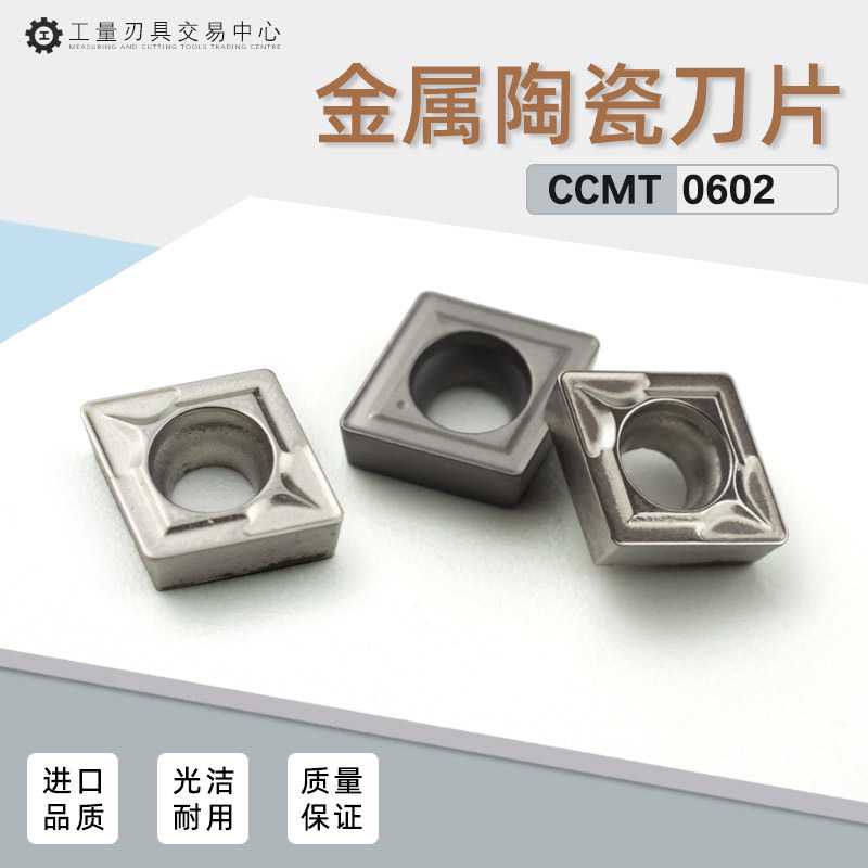 数控刀片小菱形金属陶瓷镗孔精车刀粒 CC06刀头 CCMT060204-HQ