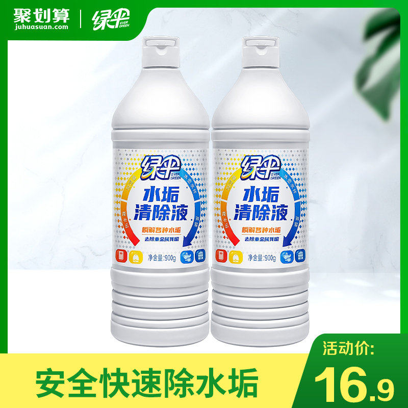 绿伞水垢清除剂900g*2瓶除水垢电热水壶清洁剂太阳能热水器清