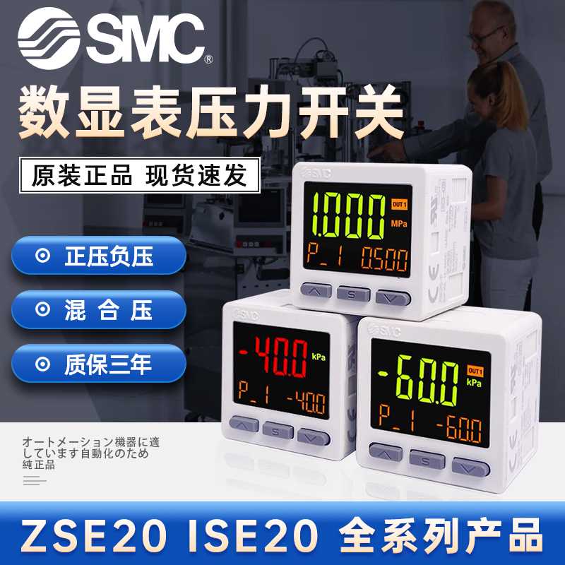 SMC数显压力表开关ISE20-N/P-M5-L/ZSE20A/B-R/T/V-W/J真空负