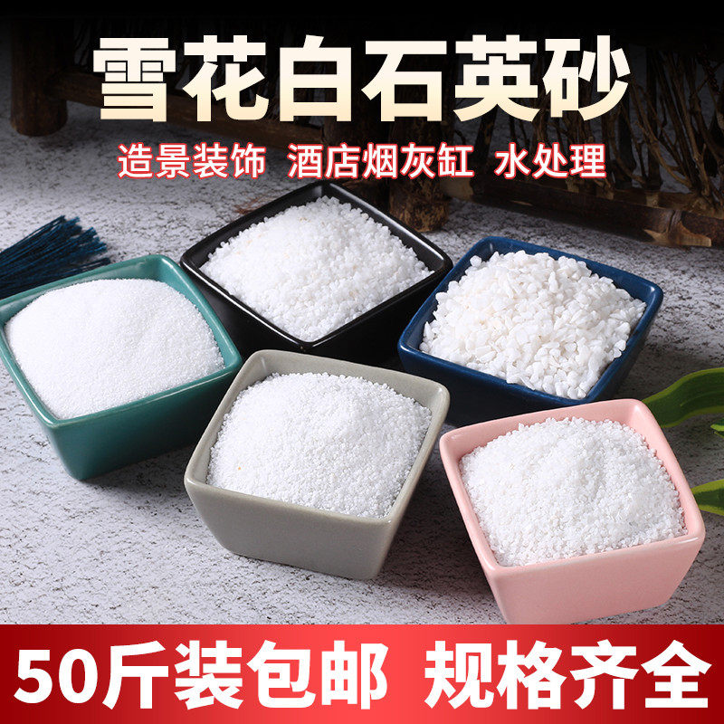 石英砂颗粒白细沙造景垃圾桶烟灰缸灭烟沙水处理沙缸滤料喷砂除锈