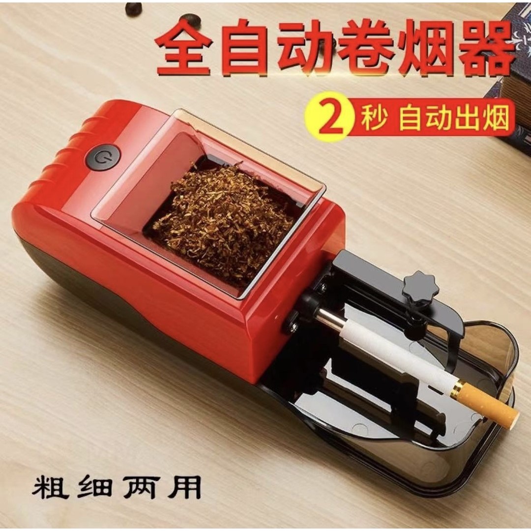 【一机三用】全自动电动卷烟机家用卷烟器自制单用两用三用拉烟器