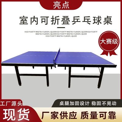室内乒乓球桌家用标准可折叠带轮兵乓球桌乒乓桌专业乒乓球台案子