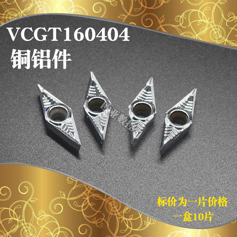 数控刀片 铝用车刀片VCGT160404/VCGT11 01 VBGT刀粒 光洁度好