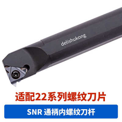 大刀片数控内螺纹车刀 SNR/SNL 0020R22 0025S22 0032T22 0040T