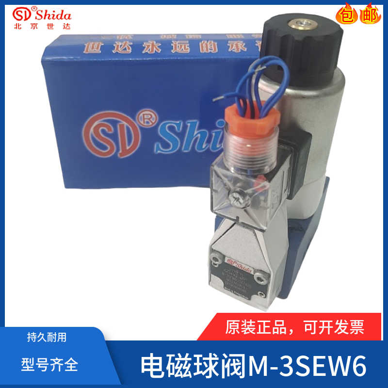 世达Shida电磁球阀M-3SEW6U30/420MG24N9Z5L 3SEW6C/N/P/D/Y3X/