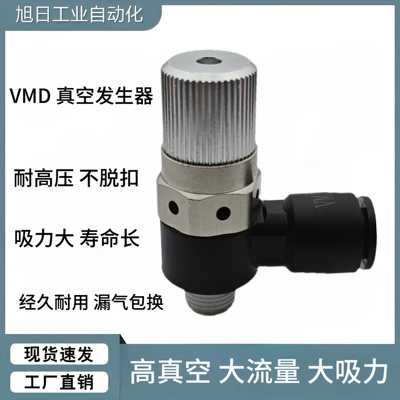 CHELIC大吸力真空发生器VMD05601 VMD07-601/801 VMD10-601/801