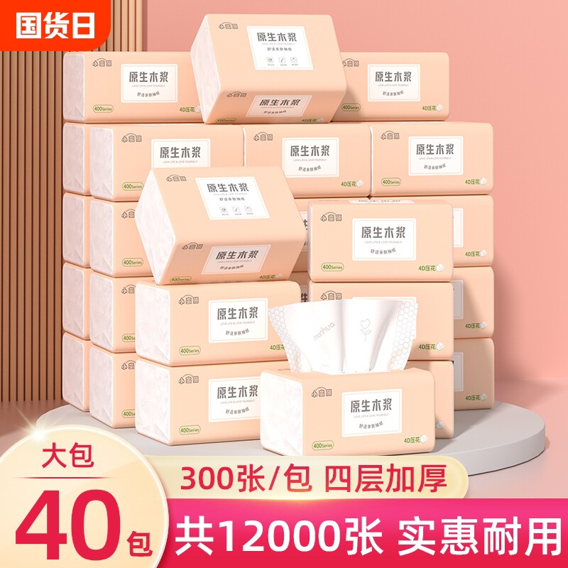 400张80包抽纸整箱批发餐巾纸家用实惠装卫生纸巾擦手纸面巾