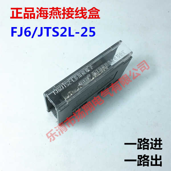 海燕FJ6/JTS2C-25 分接线端子器1进1出进线6-25分线6-25平方JTS