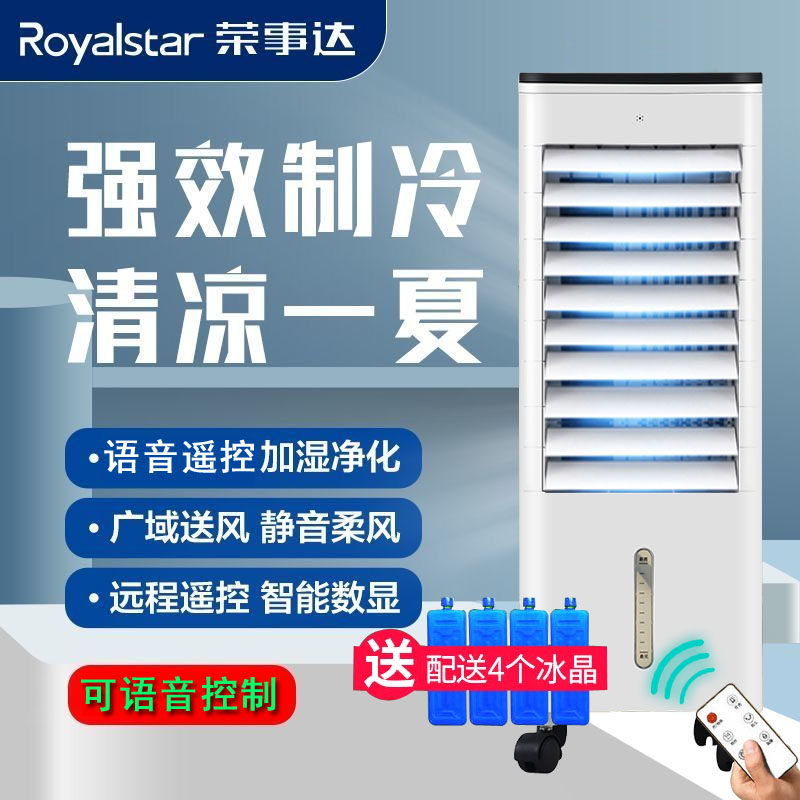 荣事达空调扇制冷风扇家用冷风机宿舍水冷风扇加湿小型喷雾冷气