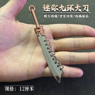 迷你小刀未开刃 九环大刀古代冷兵器合金模型摆件男生武器玩具
