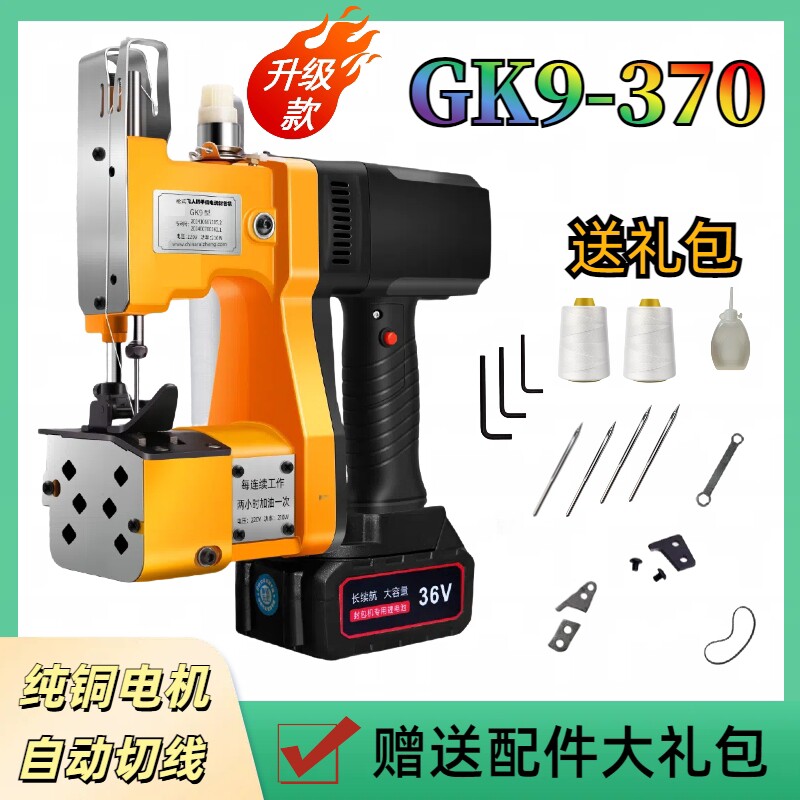 枪式飞人缝包机GK9-370手提式打包机封口机编织袋充电动封包机