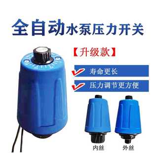 家用自吸泵增压泵压力开关全自动水泵水压机械电子可调控制器