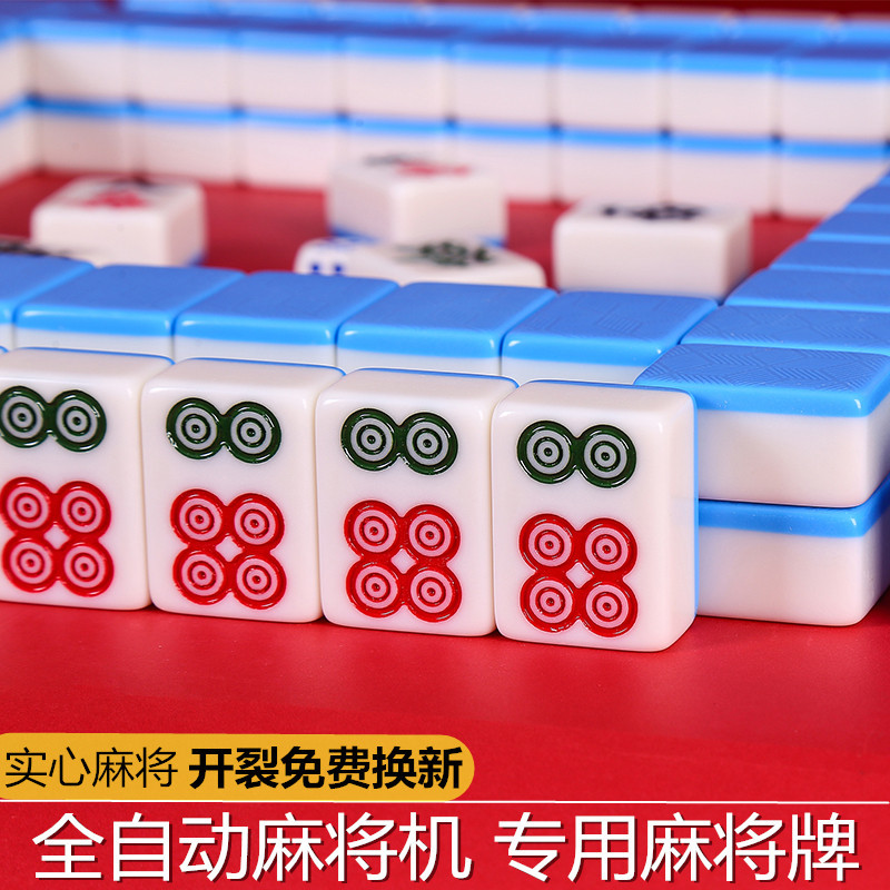 麻将机麻将四口机自动机打正磁44 46 实心不开裂一级麻将专用