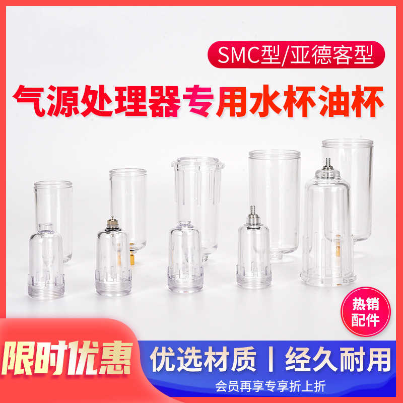 气源处理器AW/AC/AL专用水杯油杯AFR2000/AFC/BFC/GFR/GFC过