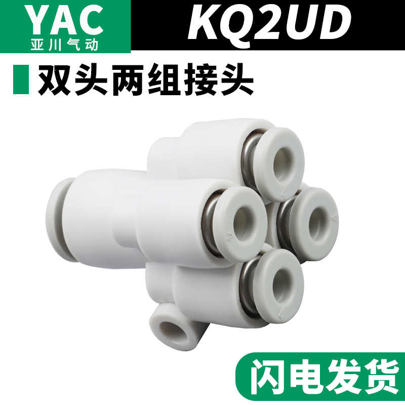 KQ2UD气管变径一转四PRG五通接头气动接头04 06 08 10 12-00 0