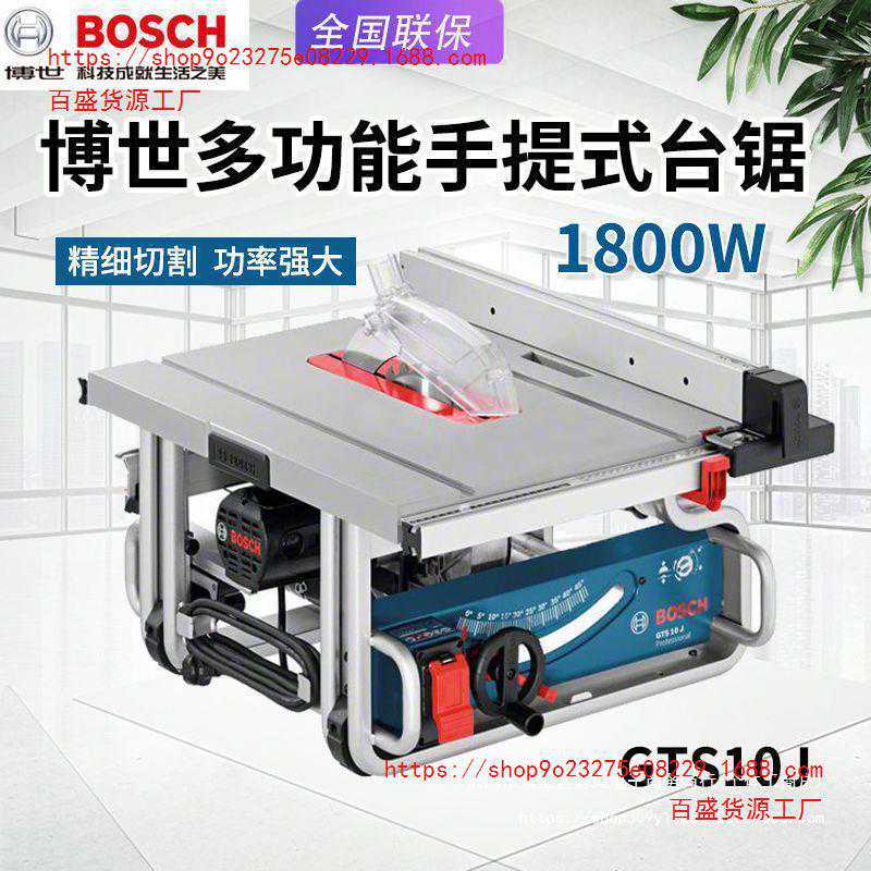 德g国BOSCH博世GTS10J木工台锯多功能推台锯电锯木材切割锯