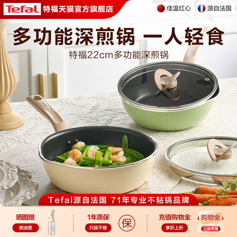 /特福不粘小煎锅平底锅加深煎炒锅多功能锅家用牛排煎锅通用