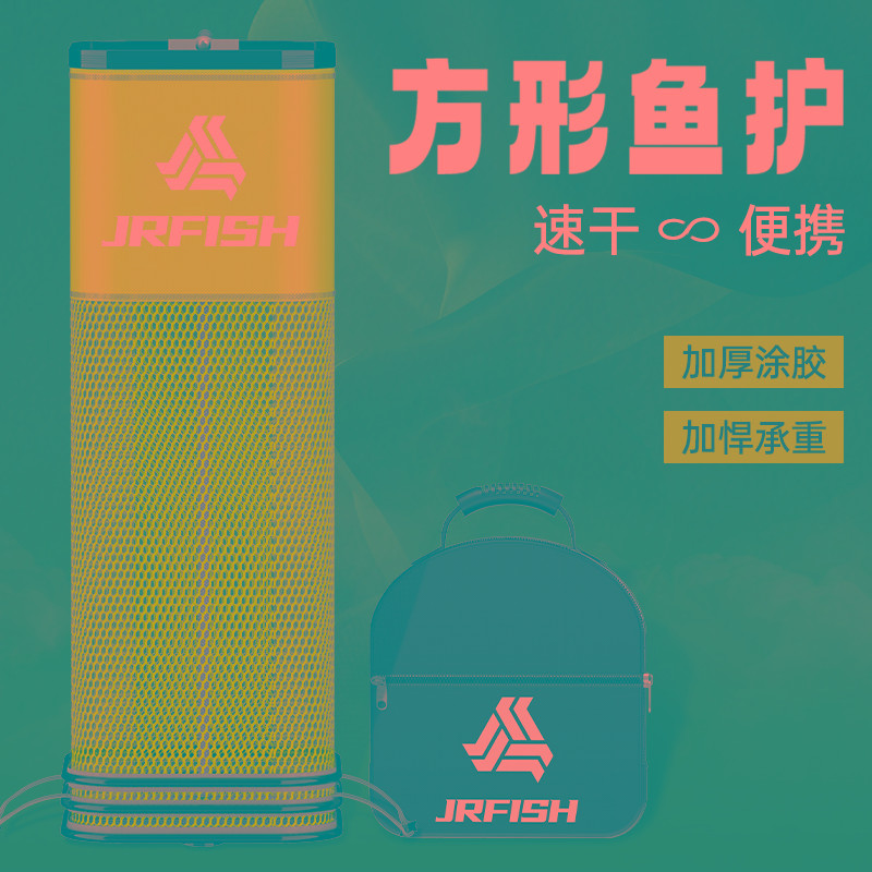 江流鱼新款方形小鱼护竞技黑坑迷你渔护速干野钓专用加厚涂胶网兜