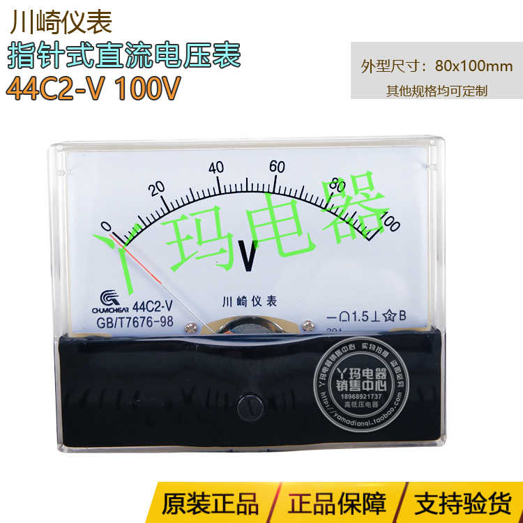 川崎仪表 44C2 100V 指针式直流电压表 100X80mm 其他规格齐全