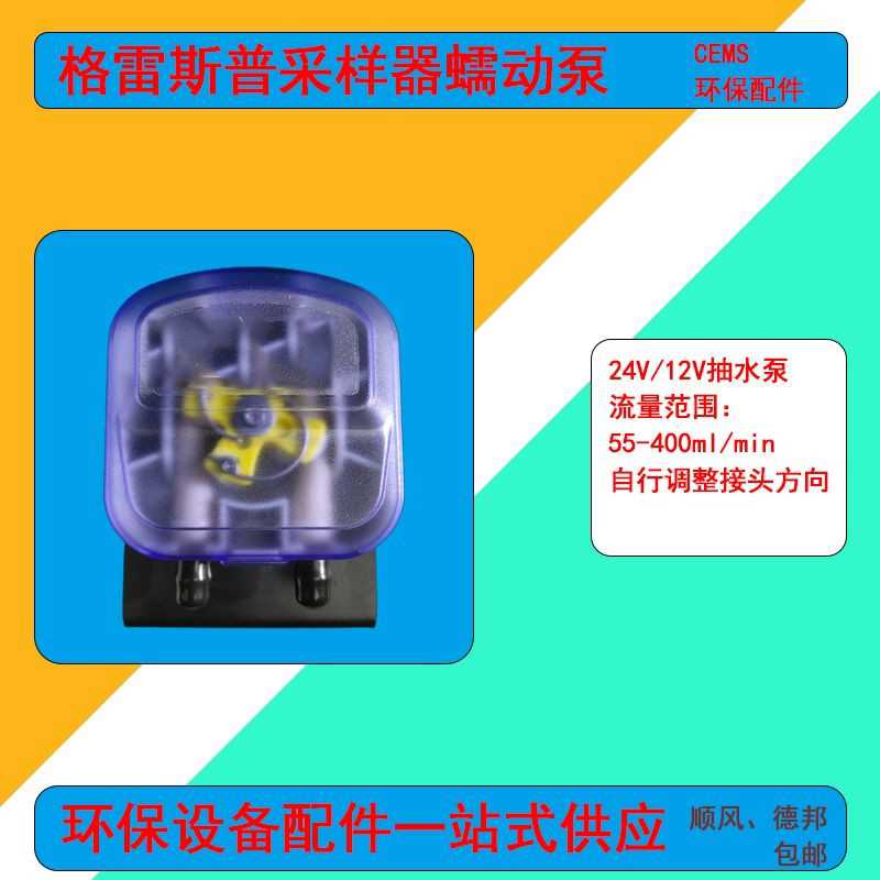 议~格雷斯普采样器蠕动泵，，直发，的联系