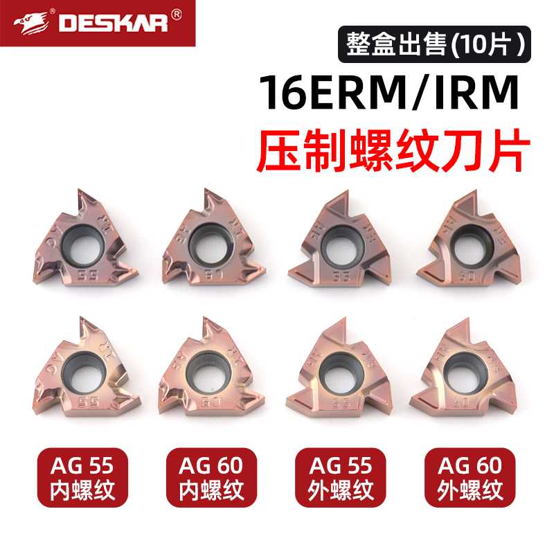 DESKAR戴斯卡16ERM/IRM AG55/60 LF6018/LF6118内外压制螺纹